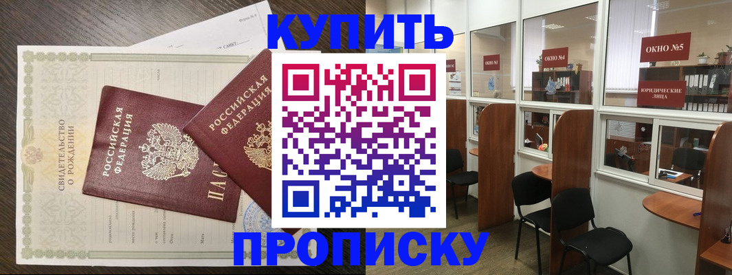 прописка законно в Рыбинске
