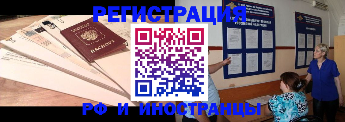 прописка штамп в Рыбинске