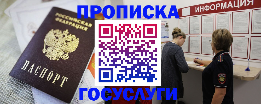 прописка регистрация в Рыбинске