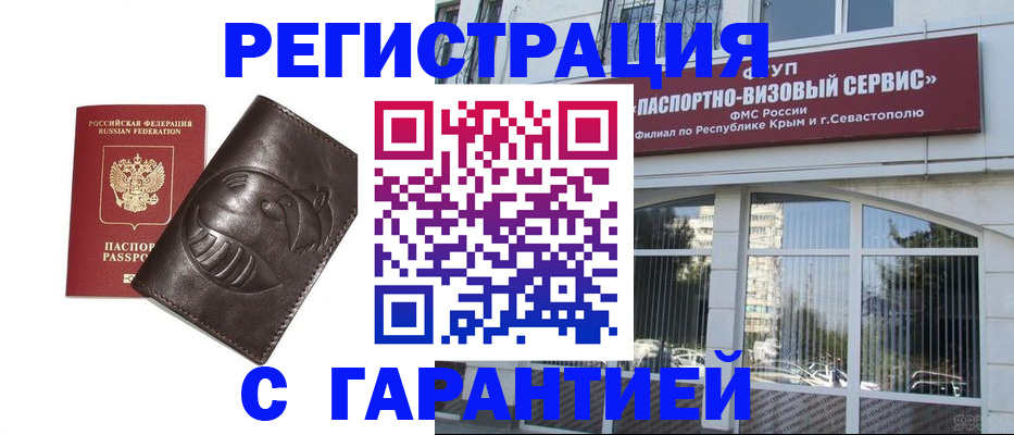 временная регистрация купить в Рыбинске